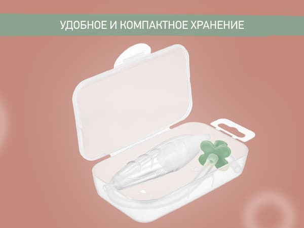 Аспиратор детский ROXY-KIDS RND-27-116MO 7