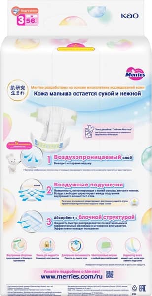 Подгузники детские Merries M 6-11кг 2