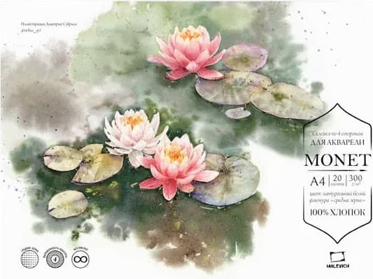 Набор бумаги для рисования Малевичъ Monet / 401569