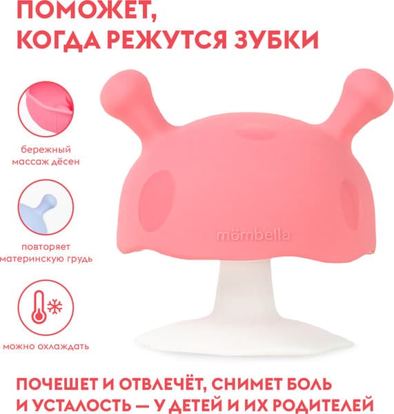 Прорезыватель для зубов Mombella Грибочек / 00113 3