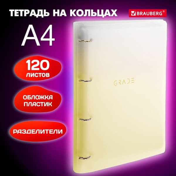 Тетрадь Brauberg Grade / 404624 2