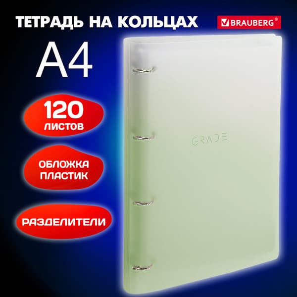 Тетрадь Brauberg Grade / 404625 2