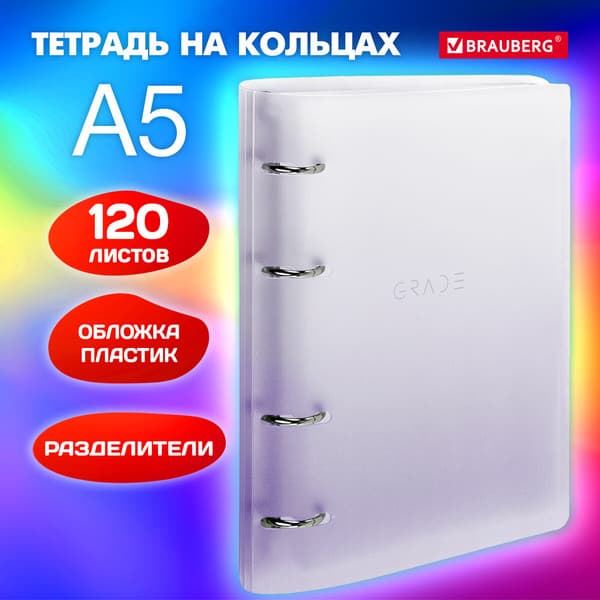 Тетрадь Brauberg Grade / 404627 2