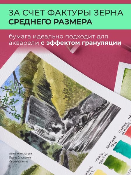 Набор бумаги для рисования Малевичъ Monet. Rought / 401568 5