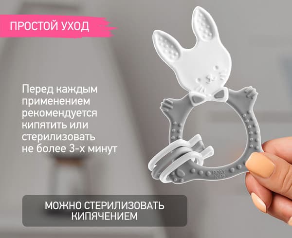 Прорезыватель для зубов ROXY-KIDS Bunny / RBT-001G 9
