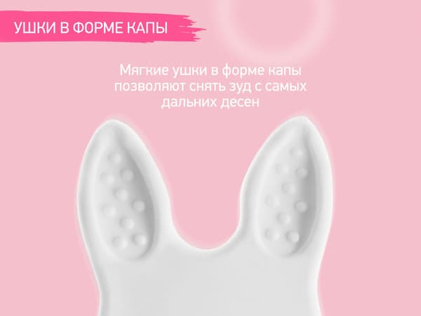 Прорезыватель для зубов ROXY-KIDS Bunny / RBT-001G 7