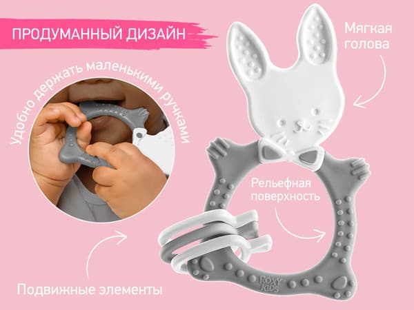 Прорезыватель для зубов ROXY-KIDS Bunny / RBT-001G 5