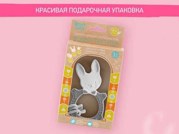Прорезыватель для зубов ROXY-KIDS Bunny / RBT-001G 10