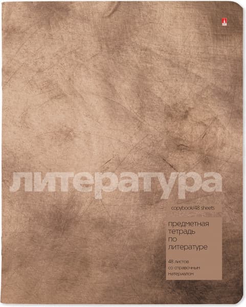 Тетрадь предметная Альт Stone Color. Литература / 7-48-1358/02