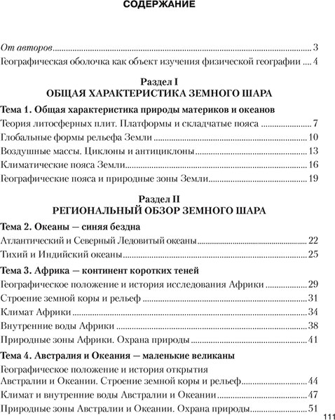 Рабочая тетрадь Аверсэв География. 7 класс 2025, мягкая обложка 5