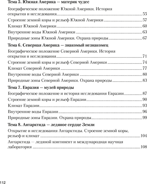 Рабочая тетрадь Аверсэв География. 7 класс 2025, мягкая обложка 6
