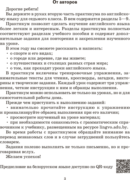 Рабочая тетрадь Аверсэв Английский язык. 7 класс. Практикум. Ч.2. 2025, мягкая обложка 2