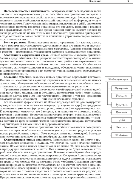 Учебное пособие Аверсэв Биология. Полный школьный курс. 2025, мягкая обложка 6