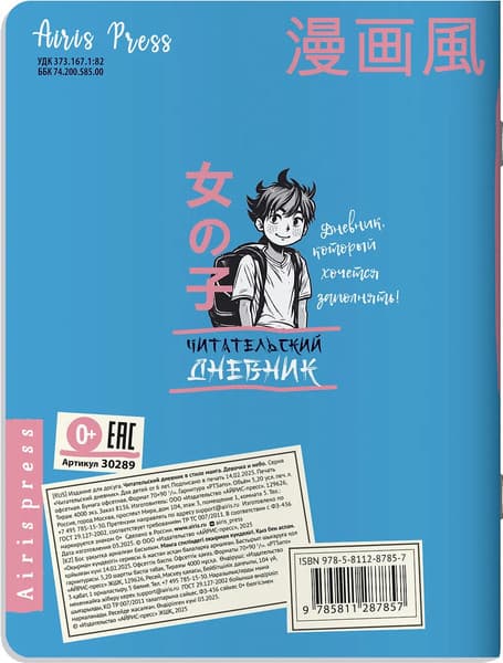 Дневник Айрис-пресс Читательский. В стиле манга. Девочка и небо 7