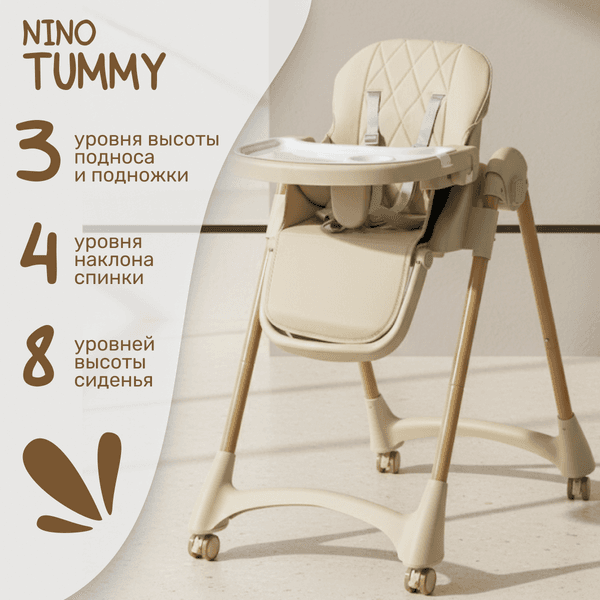 Стульчик для кормления NINO Tummy / YY3-3 2