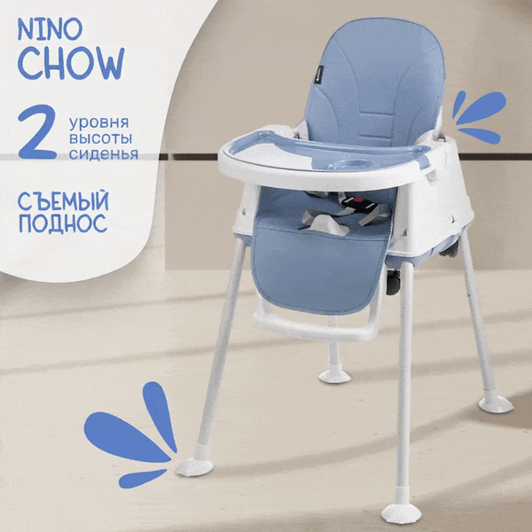 Стульчик для кормления NINO Chow / YY2-2
