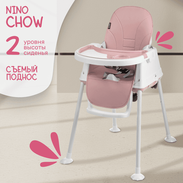 Стульчик для кормления NINO Chow / YY2-2