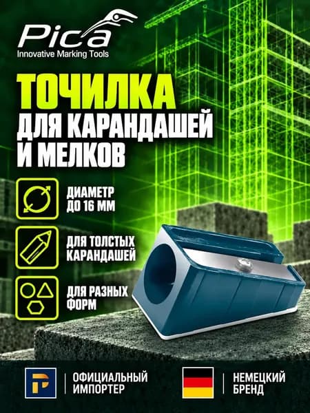Точилка Pica Для карандашей и мелков 560-12 2