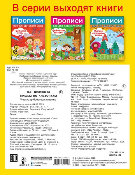 Пропись АСТ Пишем по клеточкам, мягкая обложка 4