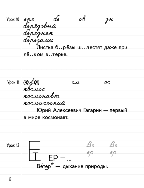 Пропись Аверсэв Русский язык. 3 класс. Минутка чистопис 2025, мягкая обложка 5