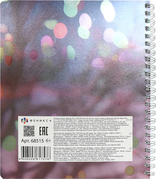 Тетрадь Феникс+ Copybook. Сфетофор любви / 68515 7