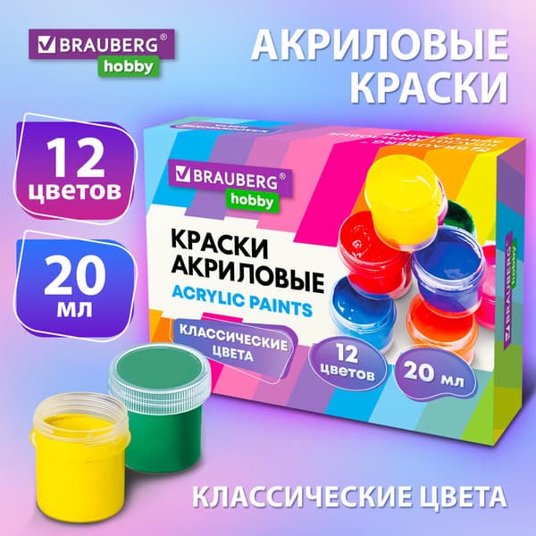 Акриловые краски Brauberg Hobby / 192435 5