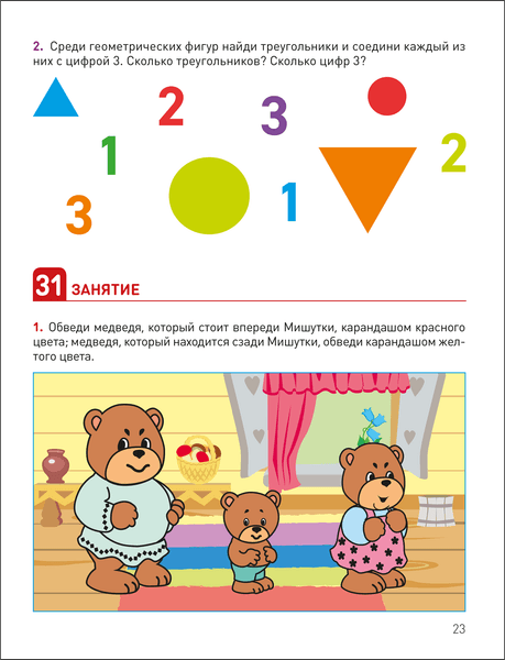 Рабочая тетрадь Мозаика-Синтез Развитие математических представлений 3-4 года / МС14312 5
