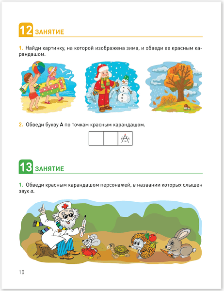 Рабочая тетрадь Мозаика-Синтез Развитие речевого восприятия 3-4 года / МС14363 4