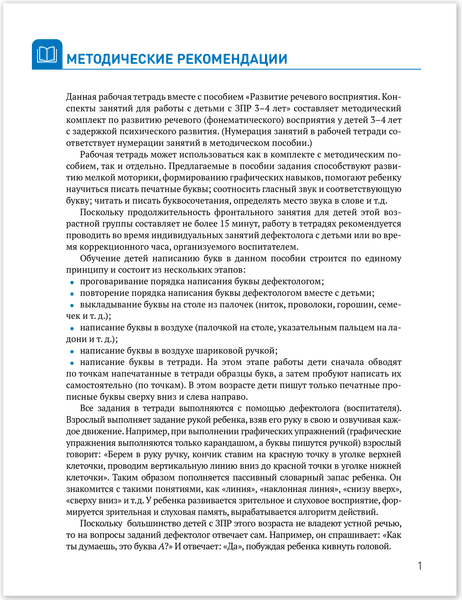 Рабочая тетрадь Мозаика-Синтез Развитие речевого восприятия 3-4 года / МС14363 2