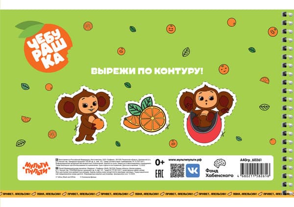 Альбом для рисования Мульти-пульти Чебурашка / А40сп_60261 2