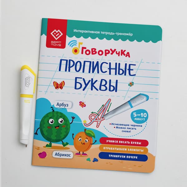 Пропись BertToys Прописные буквы. Дополнение к Говоручке / FD520 3