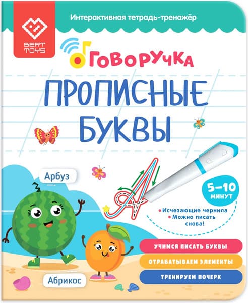Пропись BertToys Прописные буквы. Дополнение к Говоручке / FD520