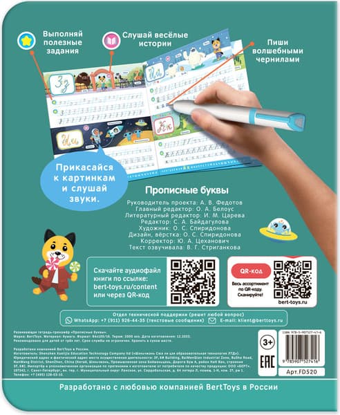 Пропись BertToys Прописные буквы. Дополнение к Говоручке / FD520 2