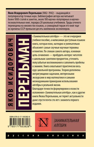 Учебное пособие АСТ Занимательная алгебра, мягкая обложка 7