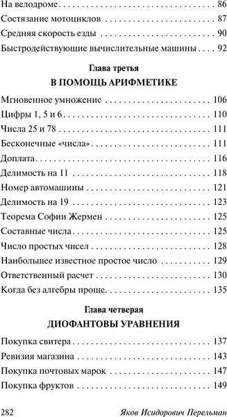 Учебное пособие АСТ Занимательная алгебра, мягкая обложка 4