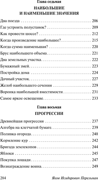 Учебное пособие АСТ Занимательная алгебра, мягкая обложка 6
