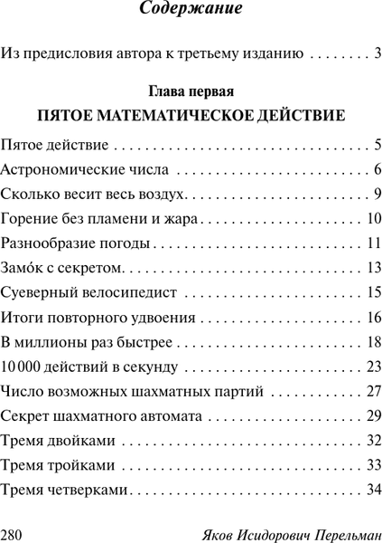 Учебное пособие АСТ Занимательная алгебра, мягкая обложка 2