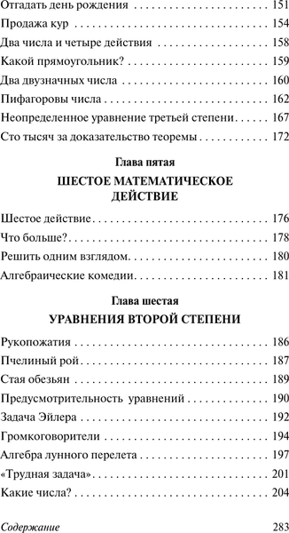 Учебное пособие АСТ Занимательная алгебра, мягкая обложка 5