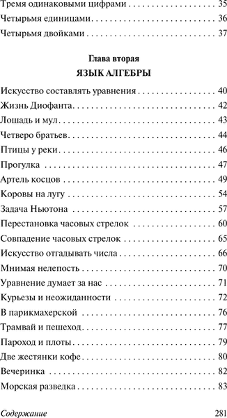 Учебное пособие АСТ Занимательная алгебра, мягкая обложка 3