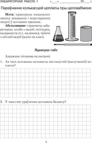 Рабочая тетрадь Аверсэв Фiзiка. 8 класс. Для лабараторных работ 2025, мягкая обложка 3