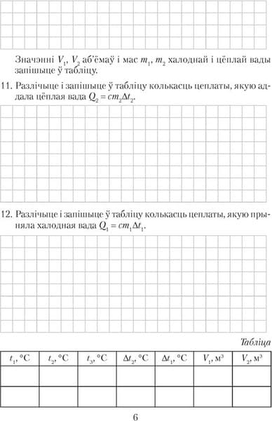 Рабочая тетрадь Аверсэв Фiзiка. 8 класс. Для лабараторных работ 2025, мягкая обложка 5