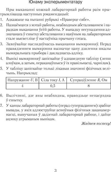 Рабочая тетрадь Аверсэв Фiзiка. 8 класс. Для лабараторных работ 2025, мягкая обложка 2