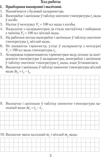 Рабочая тетрадь Аверсэв Фiзiка. 8 класс. Для лабараторных работ 2025, мягкая обложка 4