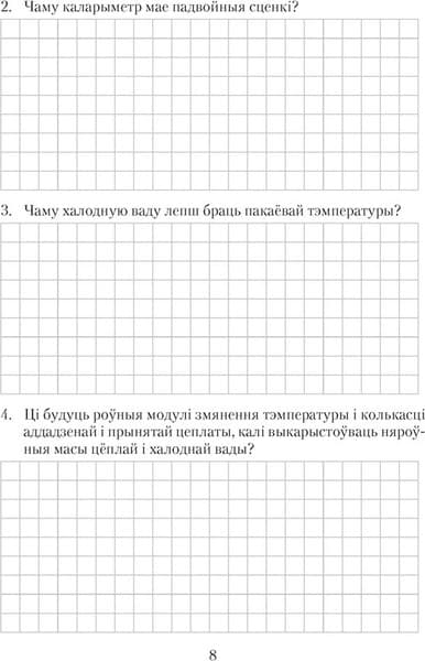 Рабочая тетрадь Аверсэв Фiзiка. 8 класс. Для лабараторных работ 2025, мягкая обложка 7