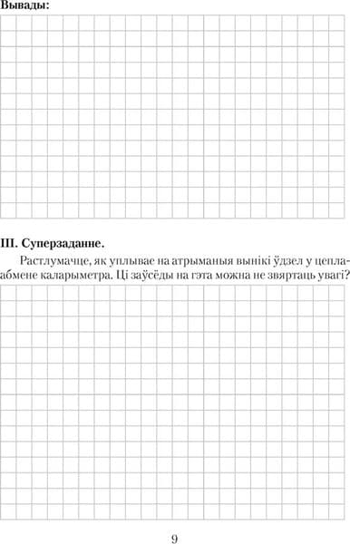 Рабочая тетрадь Аверсэв Фiзiка. 8 класс. Для лабараторных работ 2025, мягкая обложка 8