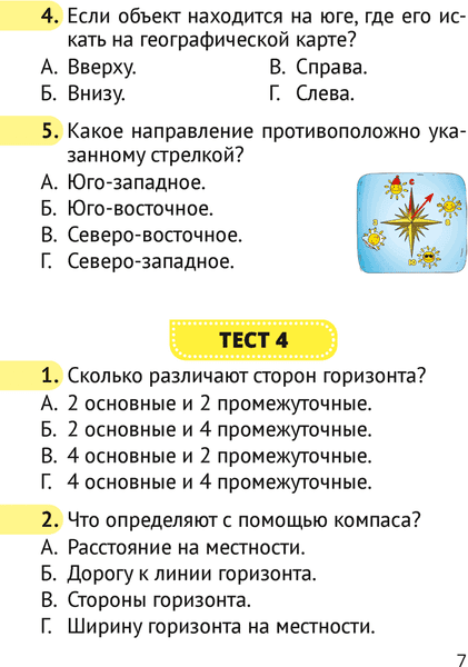 Тесты Аверсэв Человек и мир. 3 класс 2025, мягкая обложка 6