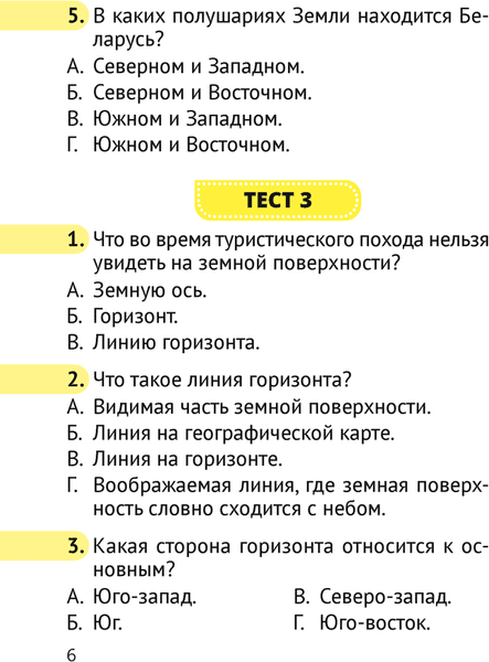 Тесты Аверсэв Человек и мир. 3 класс 2025, мягкая обложка 5