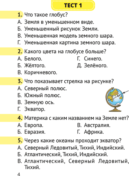 Тесты Аверсэв Человек и мир. 3 класс 2025, мягкая обложка 3