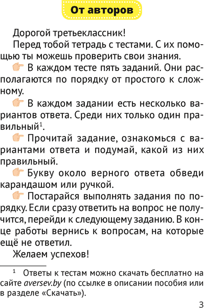 Тесты Аверсэв Человек и мир. 3 класс 2025, мягкая обложка 2