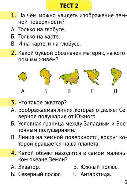 Тесты Аверсэв Человек и мир. 3 класс 2025, мягкая обложка 4